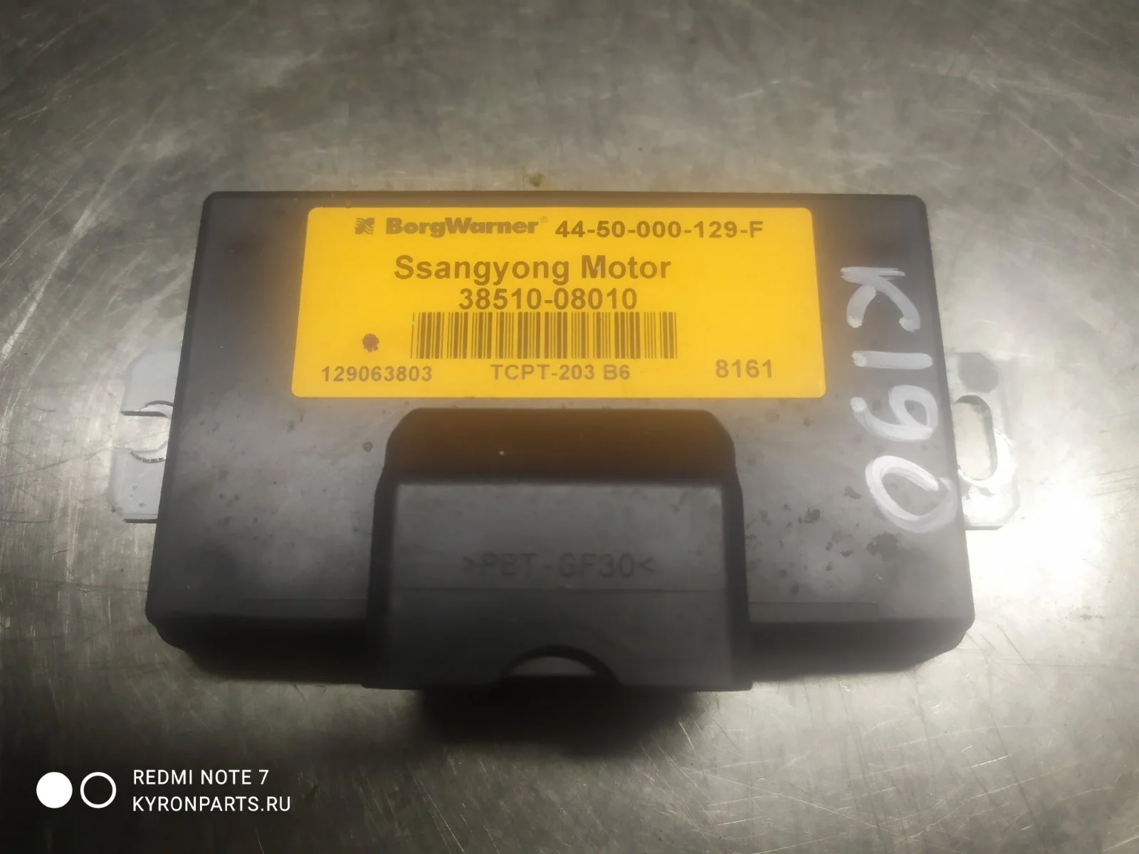 Блок управления раздаткой SsangYong Kyron 2009 D130