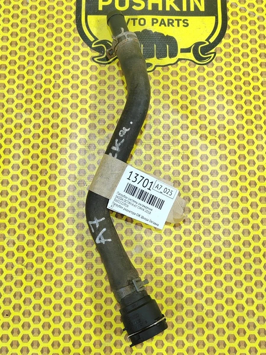 Патрубок системы охлаждения Skoda Octavia 2018 3B0122291B А7 CWVA