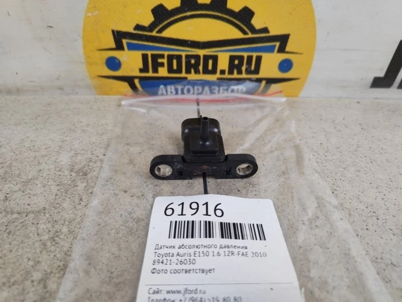 Датчик абсолютного давления Toyota Auris 2010 E150