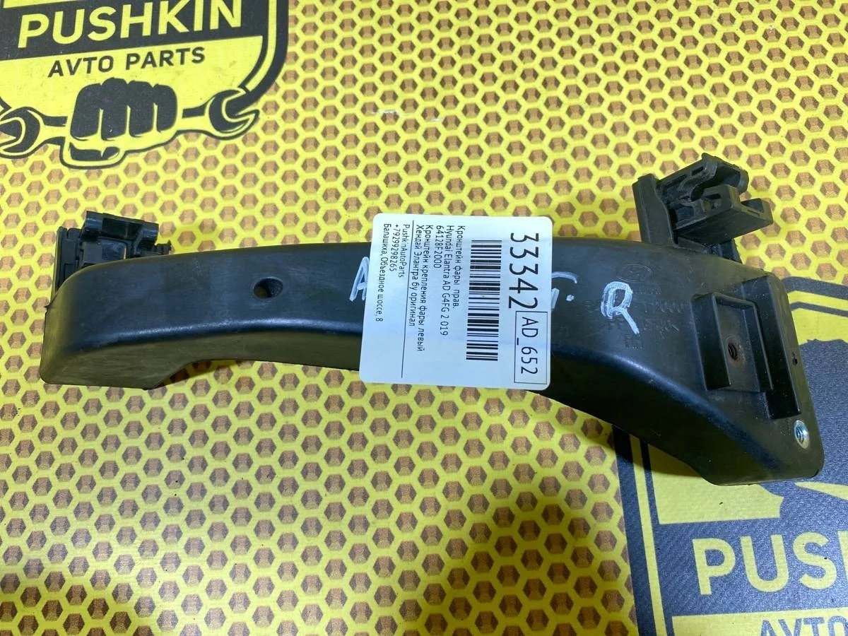 Кронштейн фары Hyundai Elantra 2 019 64128F2000 AD G4FG, правый