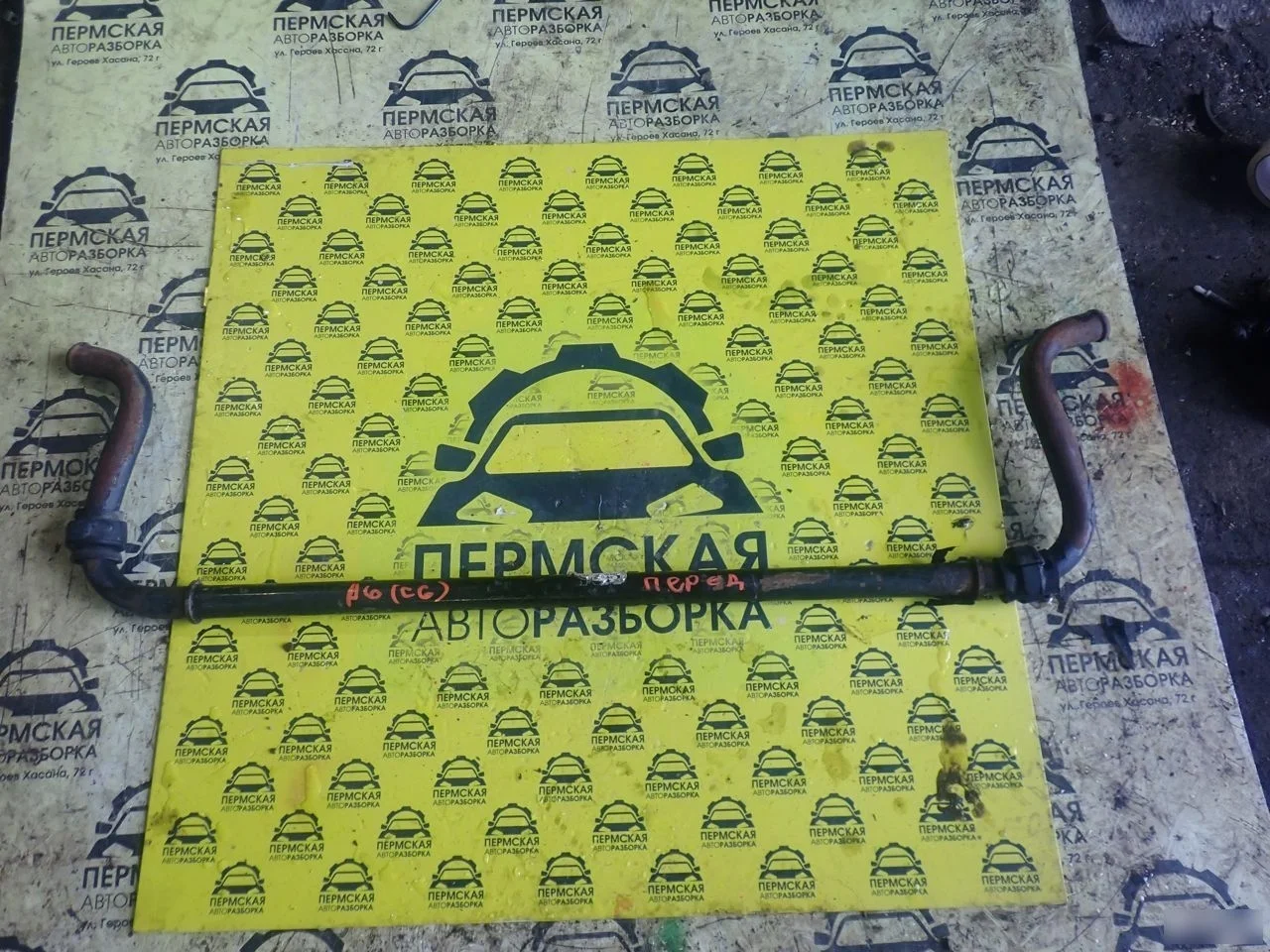 Стабилизатор передний для Audi A6 C6 4F 2004-2011