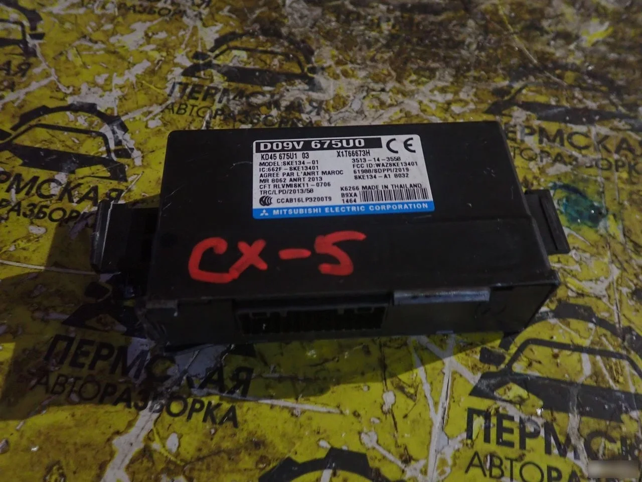 Mazda CX-5 keyless entry control module ECU