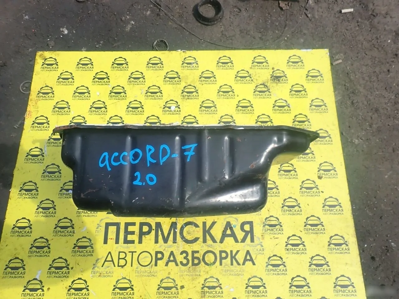 Поддон масляный двигателя Honda Accord VII