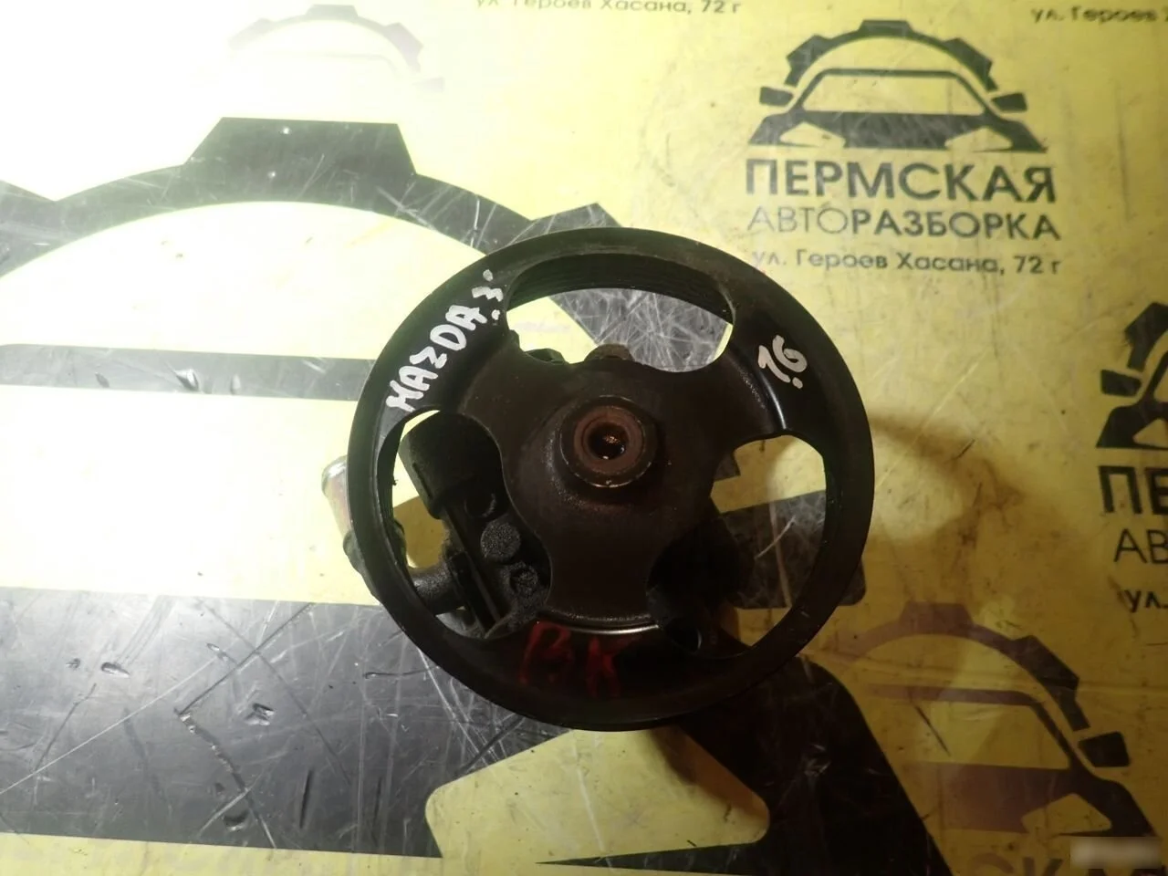 Насос гидроусилителя для Mazda 3 (BK) 2002-2009