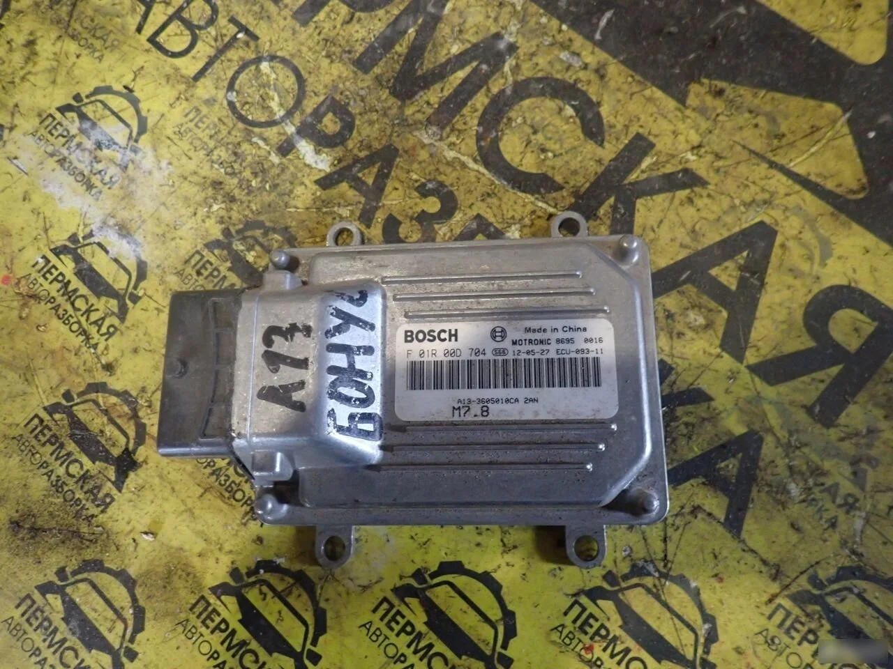 Блок управления двигателем для Chery Bonus A13