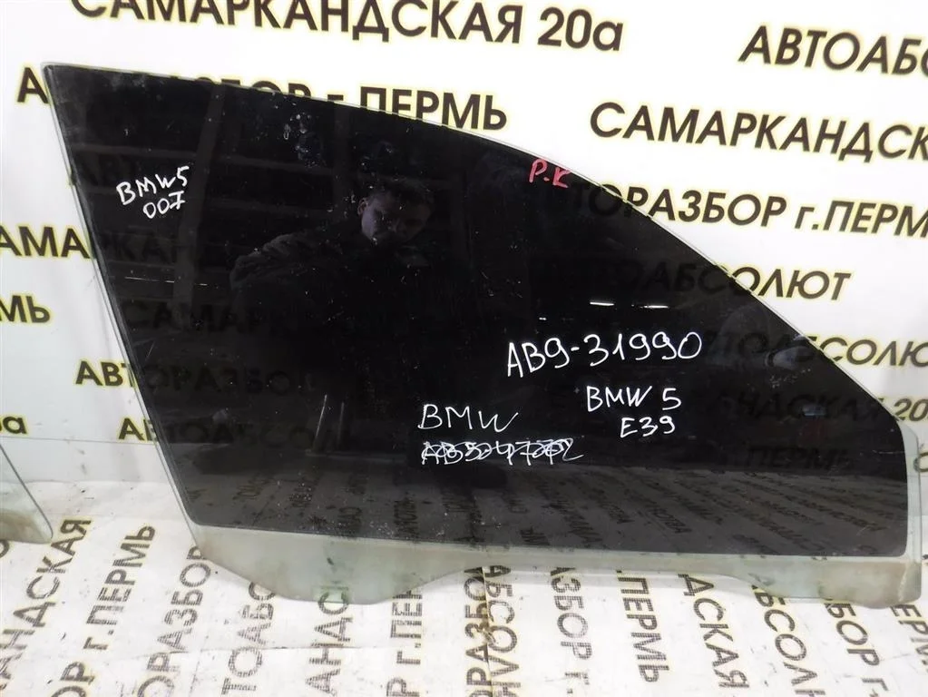 Стекло двери передней правой BMW 5 серия E39 (1995—2000)