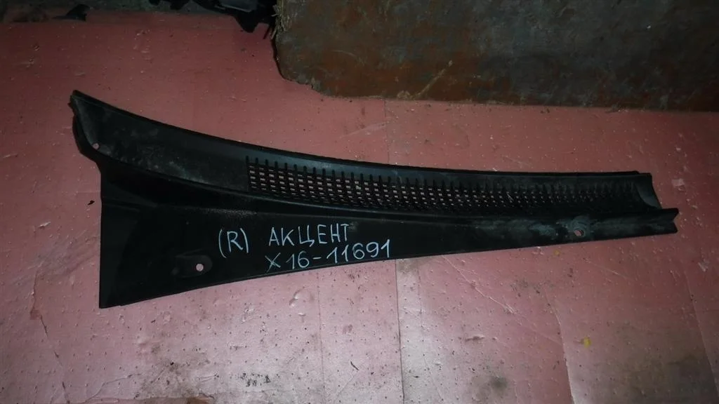 Решетка стеклоочистителя (планка под лобовое стекло, жабо) Hyundai Accent II (1999—2012)