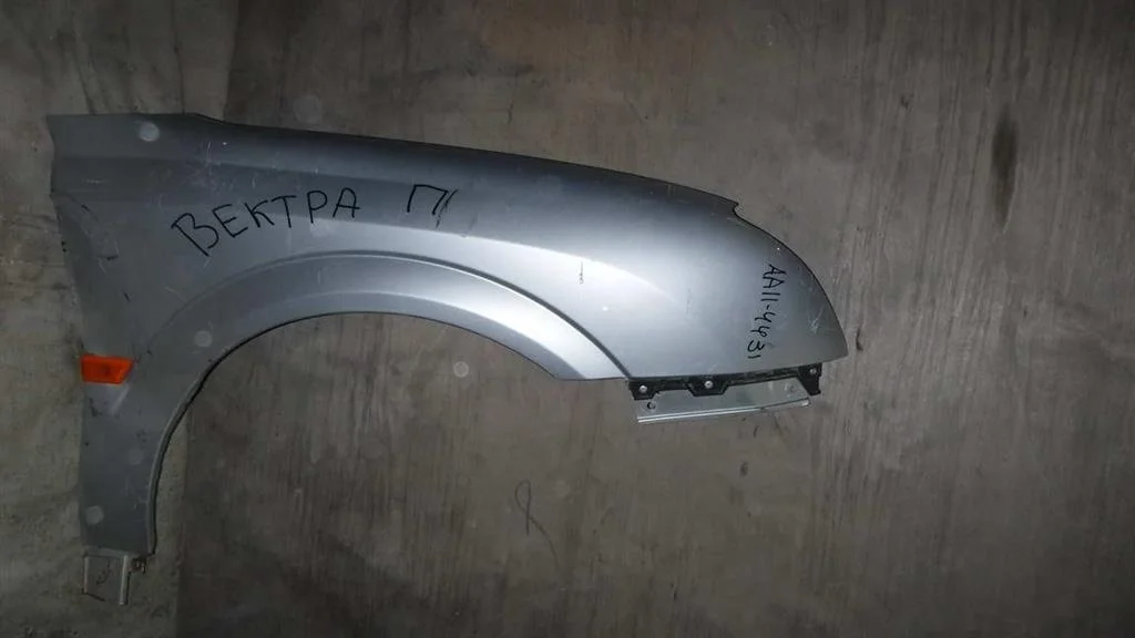 Крыло переднее правое Opel Vectra C (2002—2005)