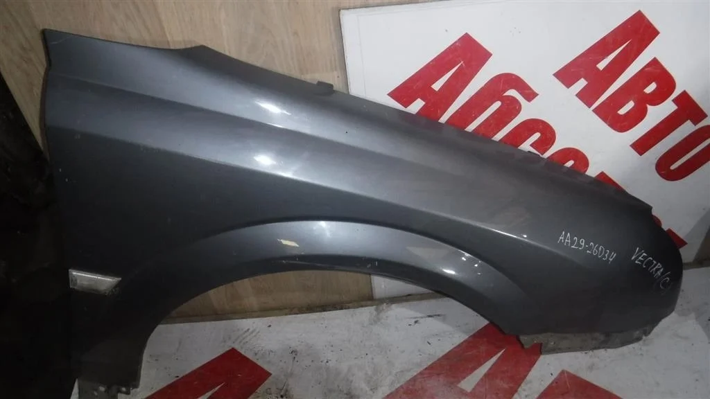 Крыло переднее правое Opel Vectra C (2002—2005)