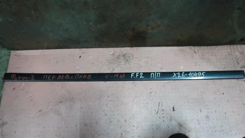 Молдинг передней правой двери Ford Focus II (2005—2008)