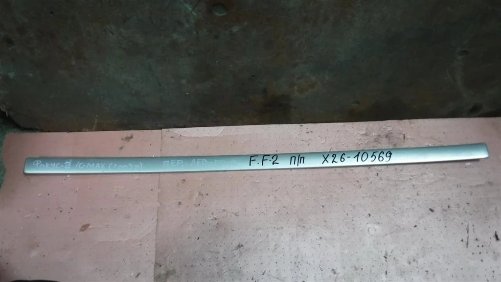 Молдинг передней правой двери Ford Focus II (2005—2008)