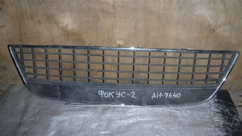 Решетка в бампер центральная Ford Focus II (2005—2008)