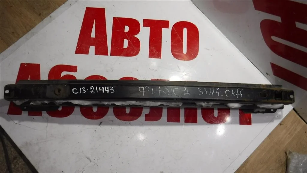 Усилитель заднего бампера Ford Focus II (2005—2008)