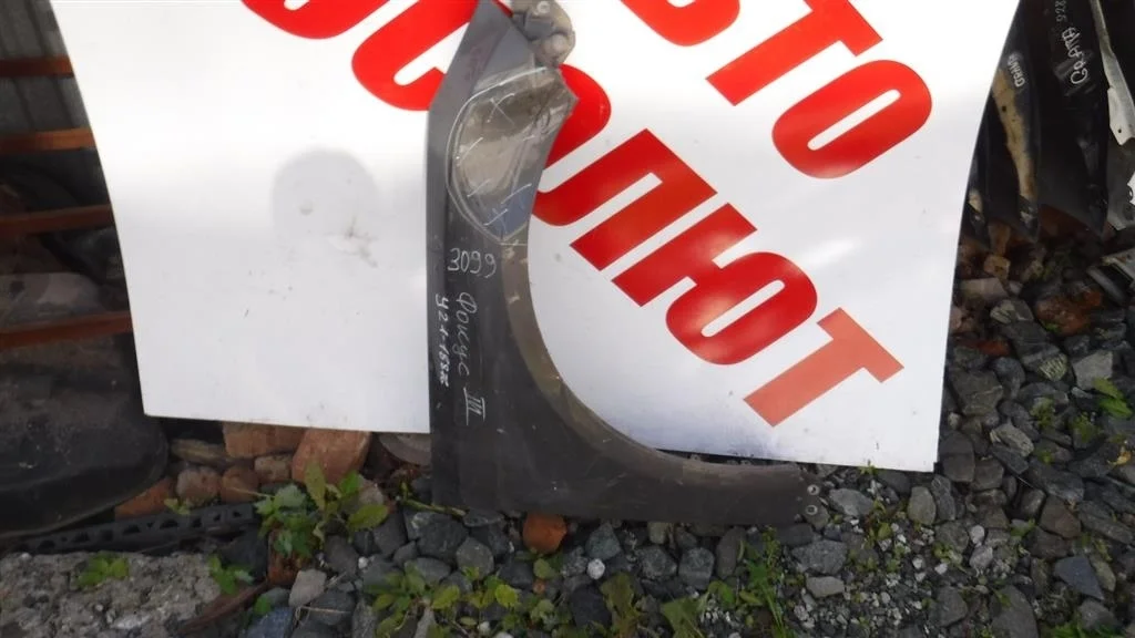 Крыло переднее правое Ford Focus III (2011—2015)