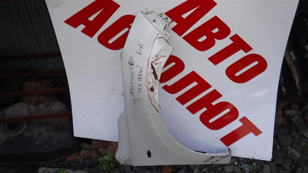 Крыло переднее правое Subaru Forester SJ (2012—2015)