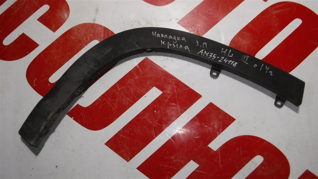 Накладка заднего крыла правого Toyota Highlander III (2013—2016)