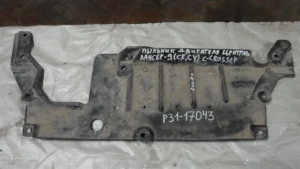 Пыльник двигателя центральный Mitsubishi Lancer X (2007—2010)