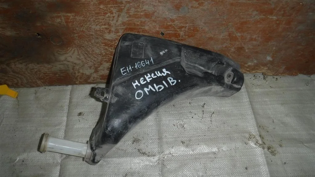 Бачок омывателя лобового стекла Daewoo Nexia I рестайлинг (2008—2016)