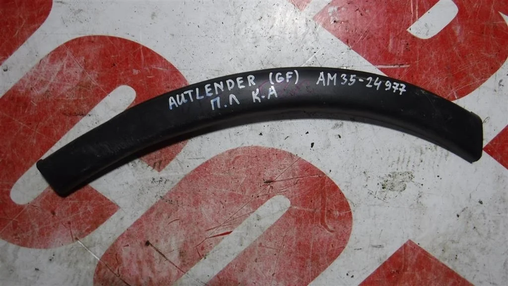 Накладка переднего бампера Mitsubishi Outlander III (2012—2015)