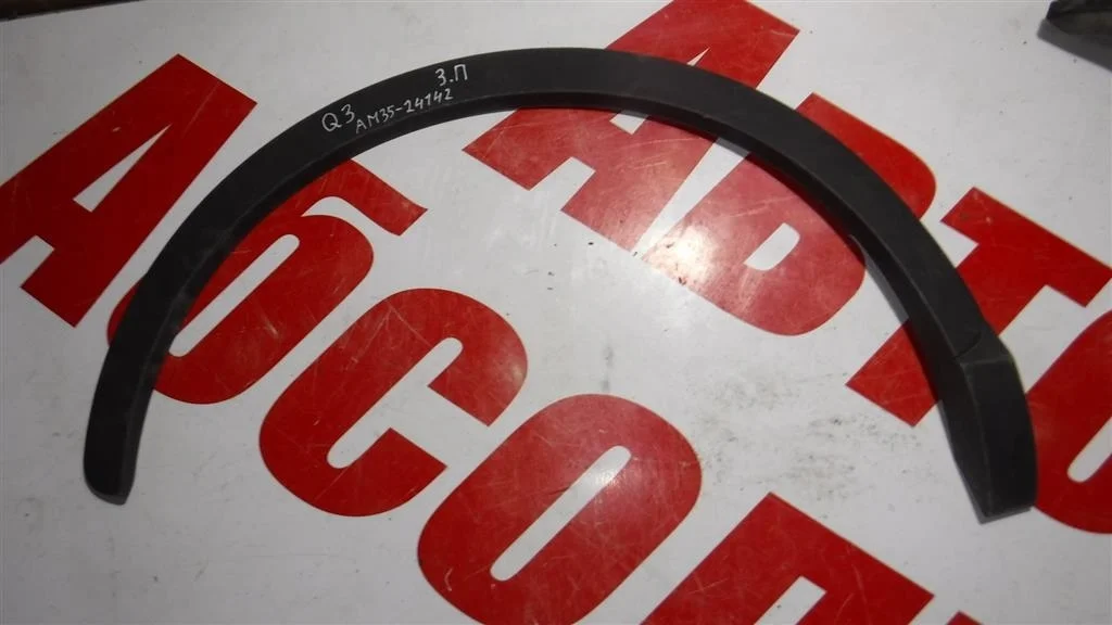 Накладка заднего крыла правого Audi Q3 I (2011—2014)