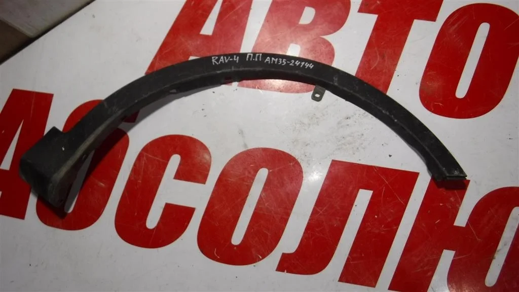 Накладка переднего крыла правого Toyota RAV4 IV (2012—2015)