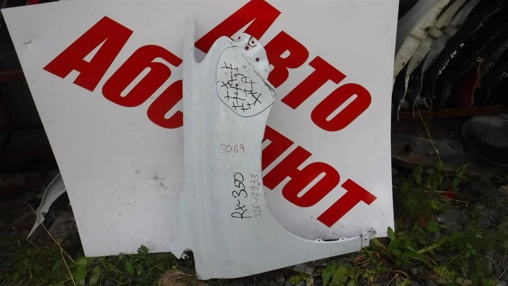 Крыло переднее правое Lexus RX III (2008—2012)