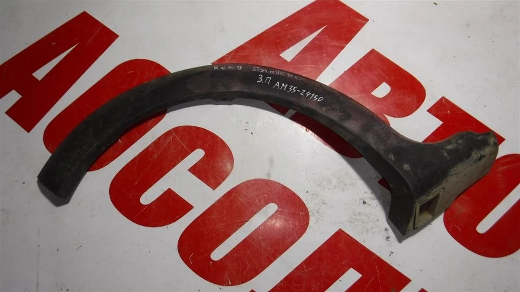 Накладка заднего крыла правого Renault Sandero I (2009—2014)