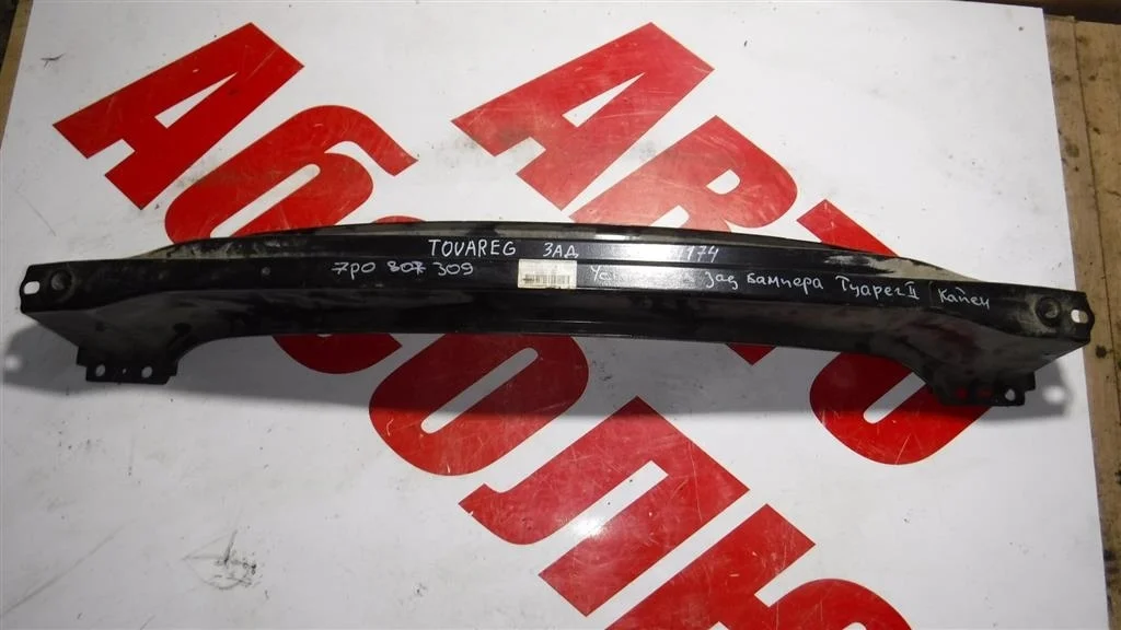 Усилитель заднего бампера Volkswagen Touareg II (2010—2014)