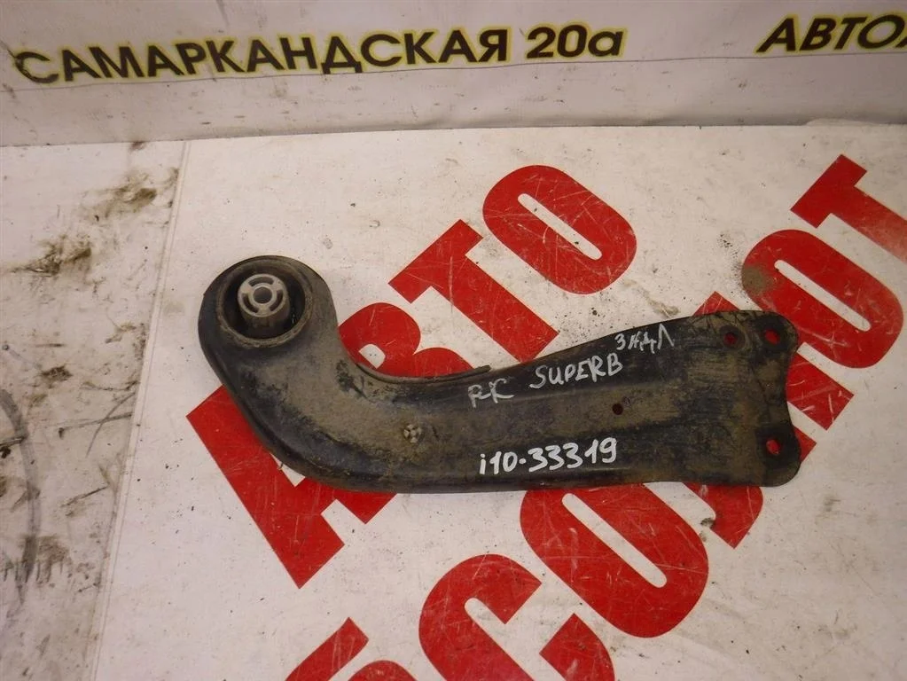 Рычаг задний продольный левый Skoda Superb II (2008—2013)