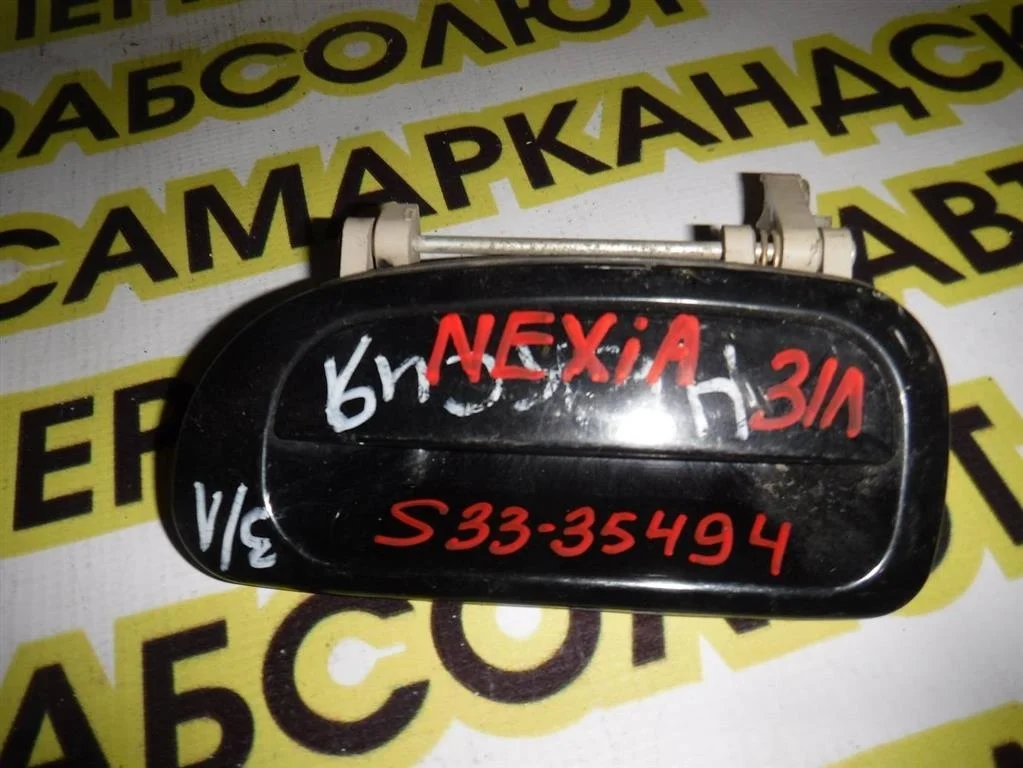 Ручка двери наружная левая Daewoo Nexia I рестайлинг (2008—2016)