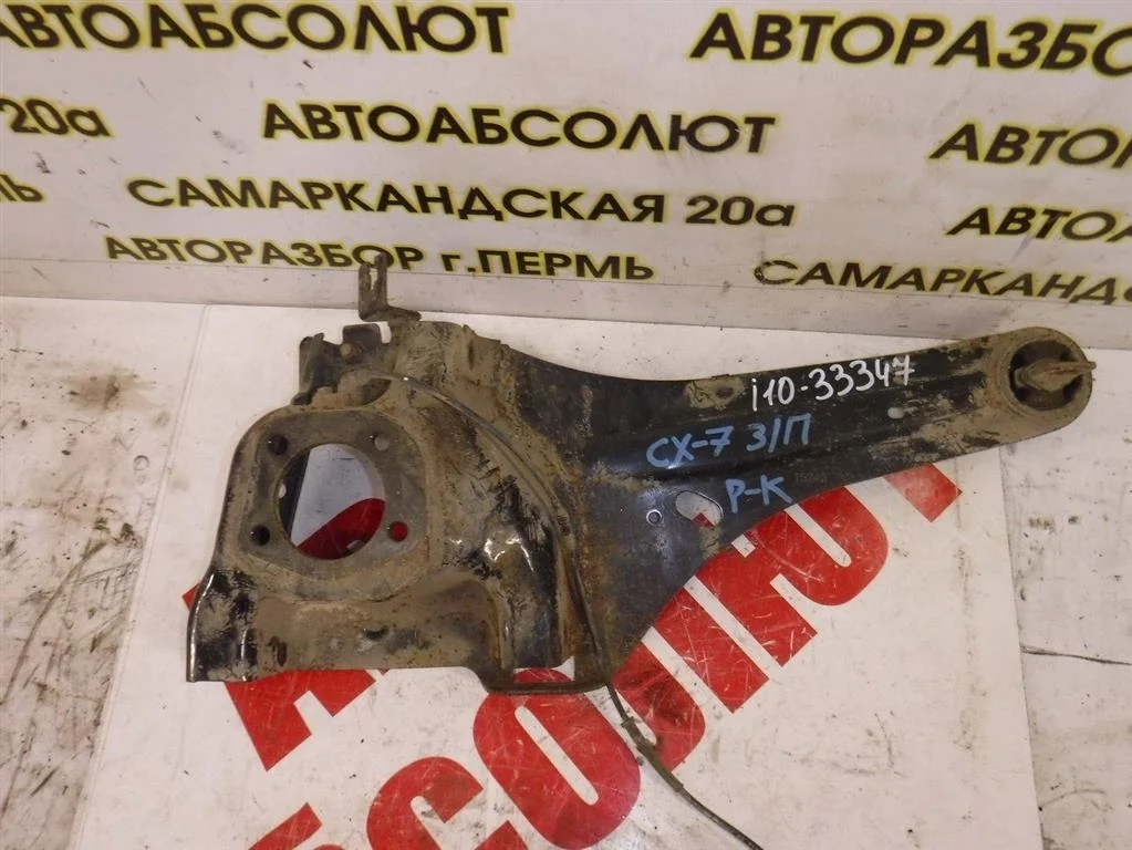 Рычаг задний продольный правый Mazda CX-7 I (2006—2009)