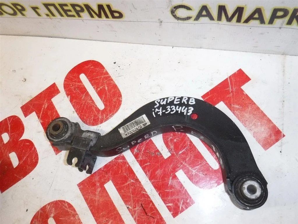 Рычаг задний верхний Skoda Superb II (2008—2013)