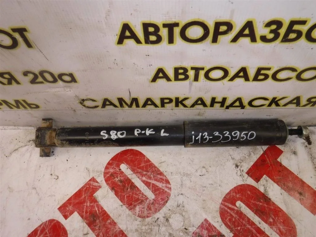 Амортизатор задний Volvo S80 I (1998—2003)