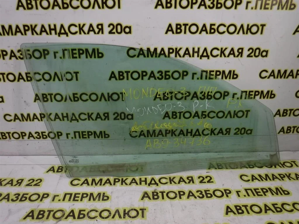 Стекло двери передней правой Ford Mondeo III (2000—2003)