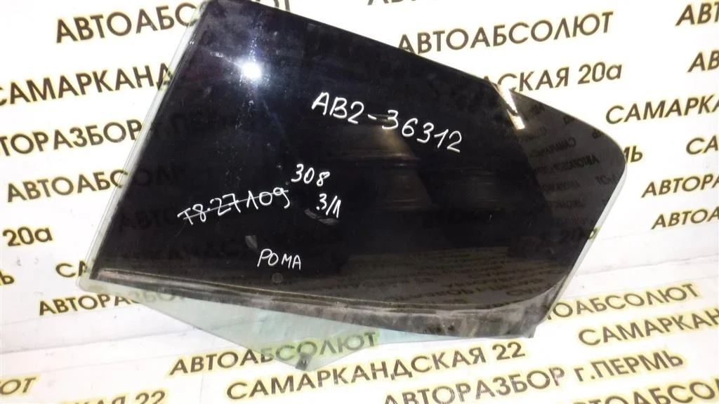 Стекло двери задней левой Peugeot 308 I (2007—2011)