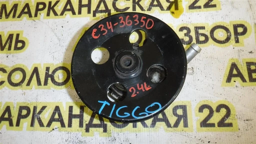 Насос гидроусилителя Chery Tiggo (T11) T11 (2005—2013)