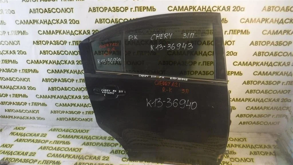 Дверь задняя правая Chery Fora (A21) A21 (2006—2011)