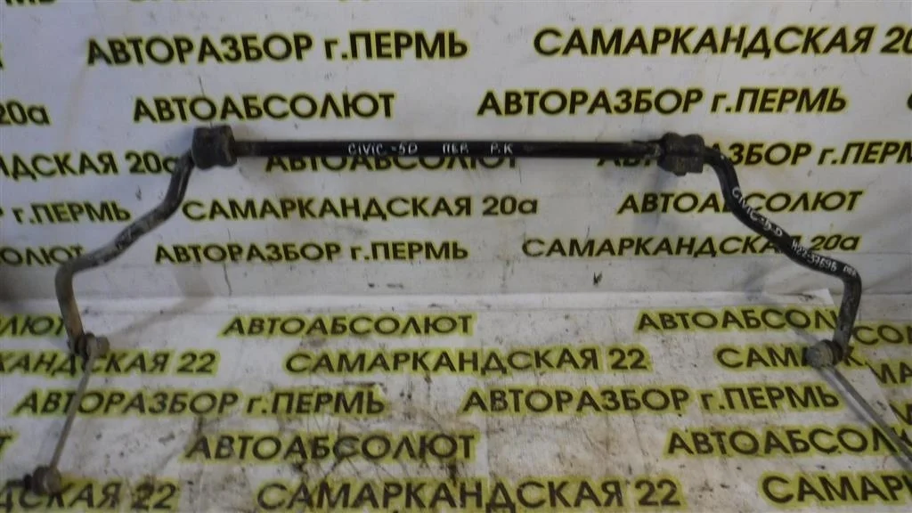 Стабилизатор передний Honda Civic VIII (2005—2009)