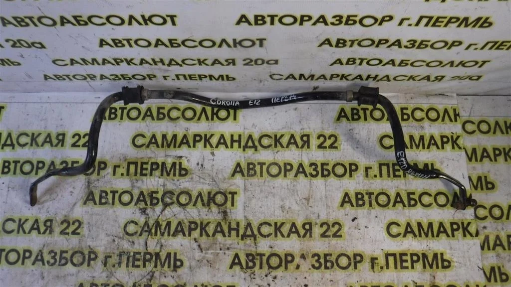 Стабилизатор передний Toyota Corolla IX (2000—2004)