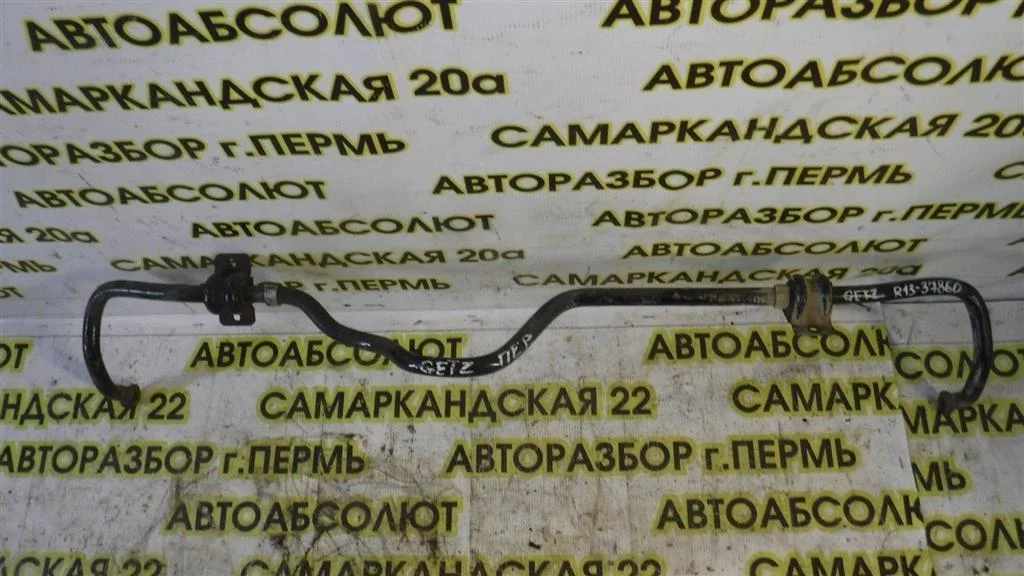 Стабилизатор передний Hyundai Getz I рестайлинг (2005—2011)