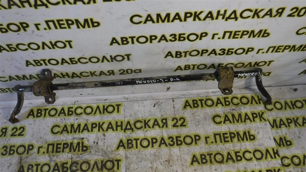 Стабилизатор передний Ford Mondeo III (2000—2003)
