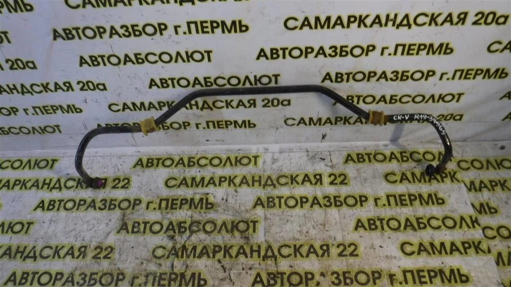 Стабилизатор задний Honda CR-V III (2006—2009)