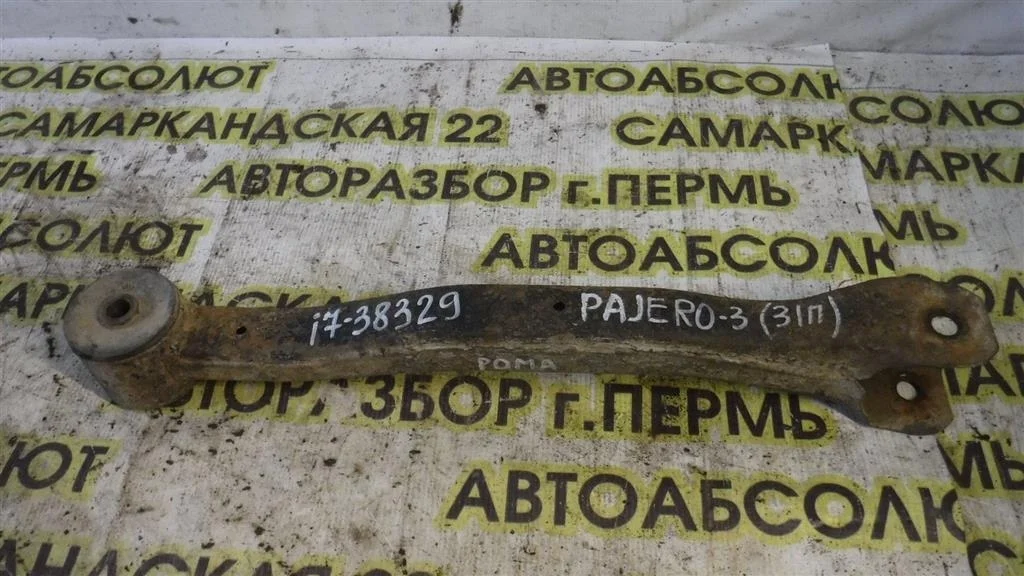 Рычаг задний продольный правый Mitsubishi Pajero III (1999—2003)