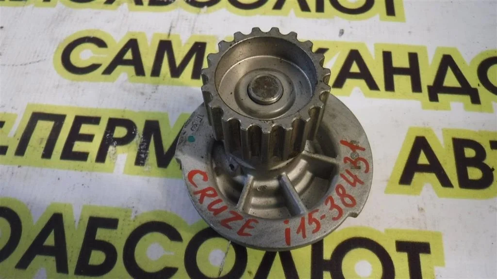 Насос водяной (помпа) Chevrolet Cruze I (2009—2012)