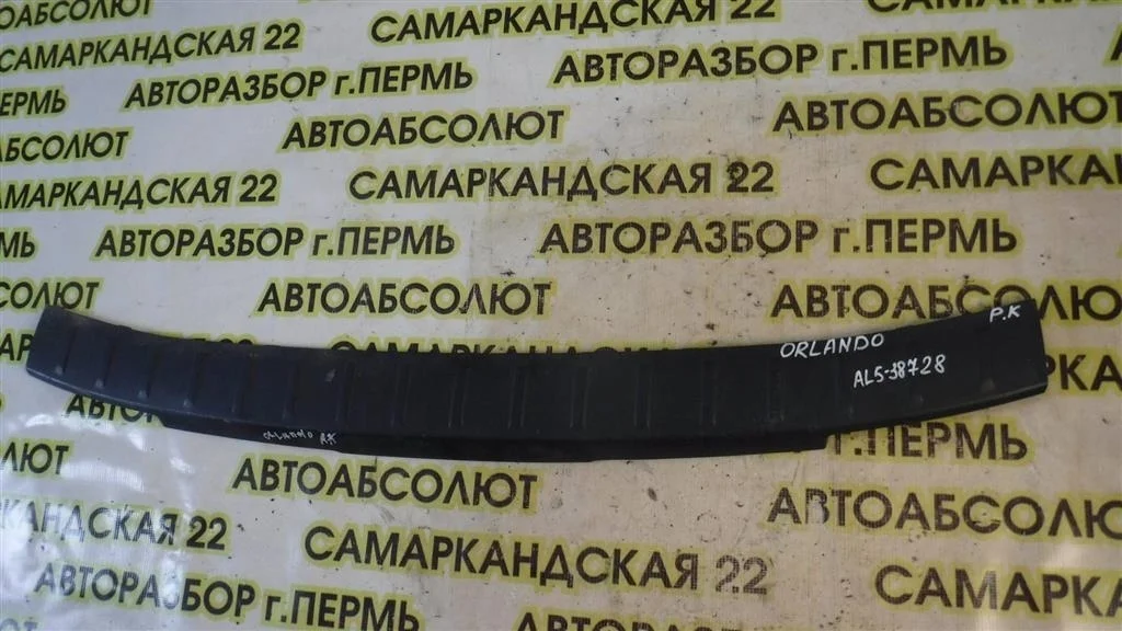 Накладка заднего бампера Chevrolet Orlando I (2010—2018)