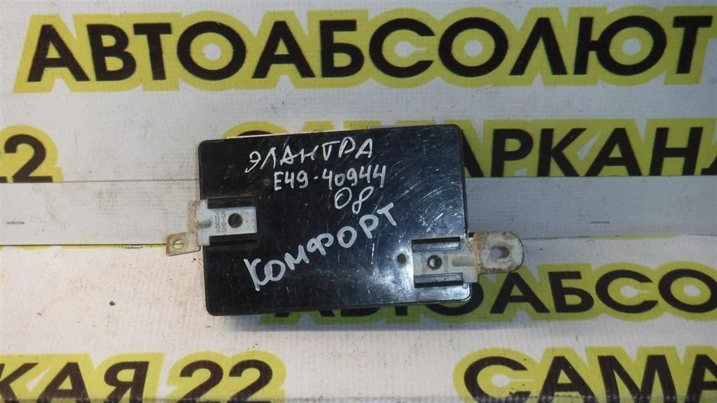 Блок электронный Hyundai Elantra IV (2006—2011)