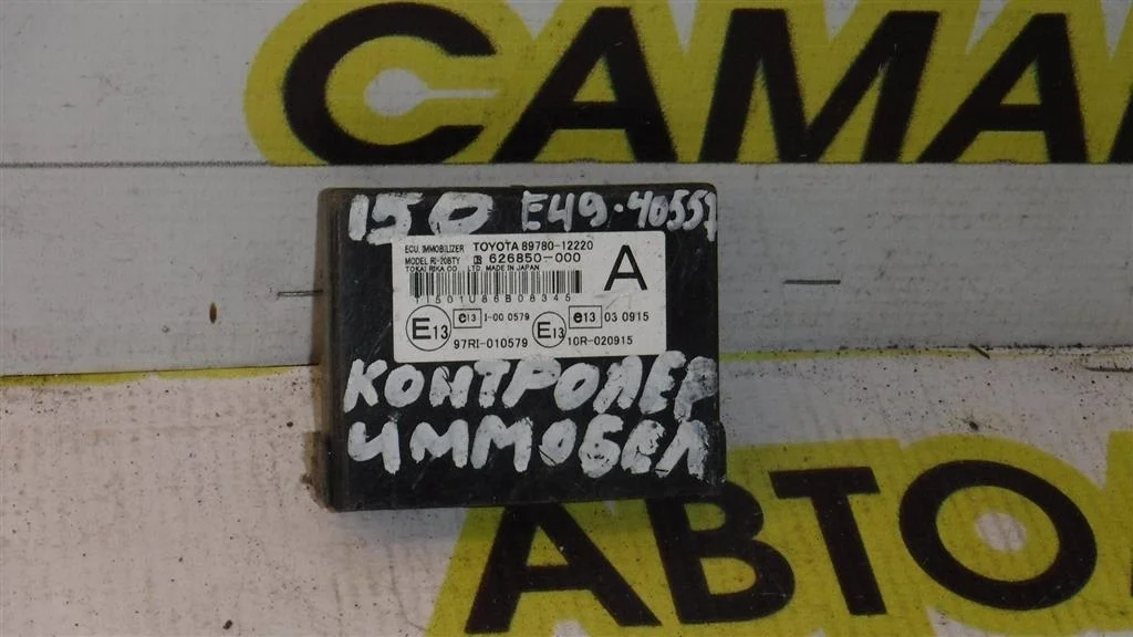 Блок электронный Toyota Corolla X (2006—2010)