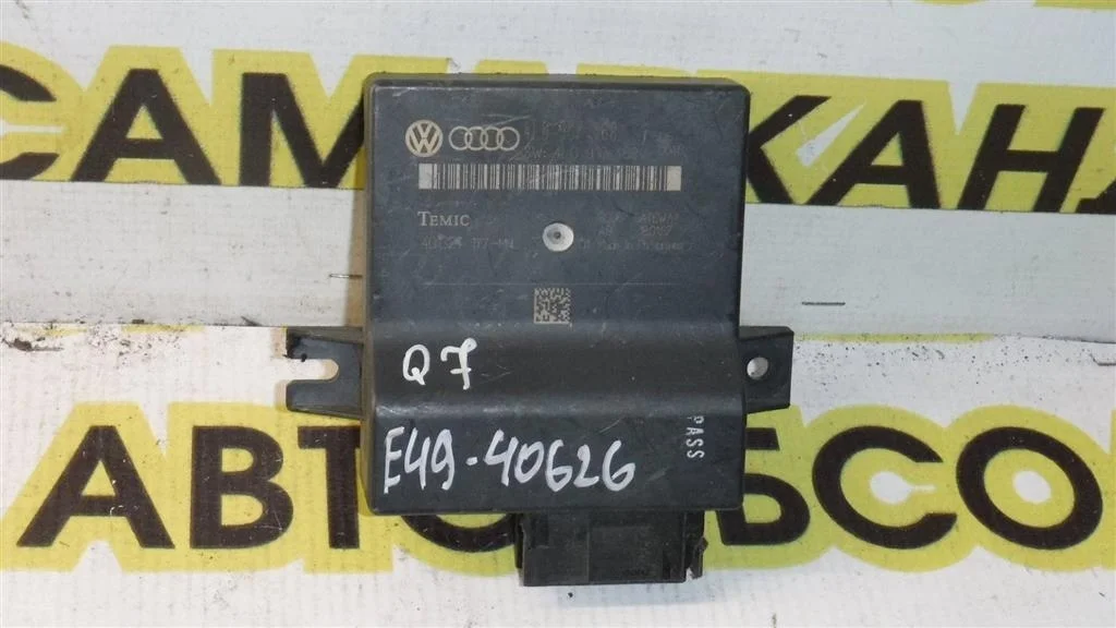 Блок электронный Audi Q7 4L (2005—2009)