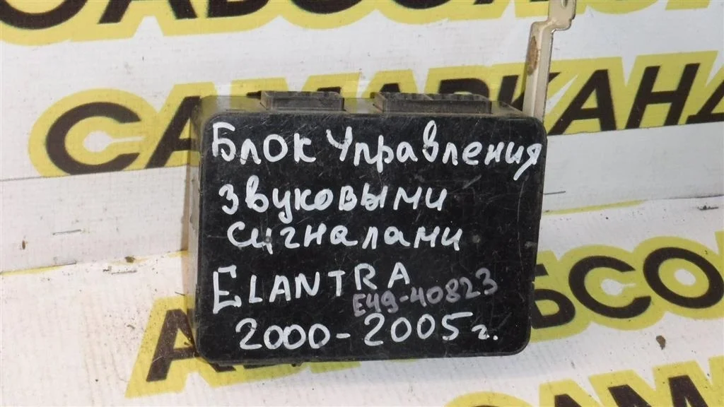 Блок электронный Hyundai Elantra III (2000—2003)