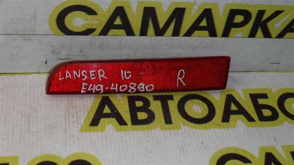 Отражатель в бампер задний правый Mitsubishi Lancer X (2007—2010)